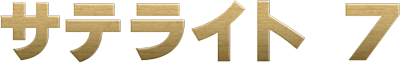 Satellite 7 logo for Sega Mark III